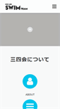 Mobile Screenshot of keiomedswim.co-site.jp